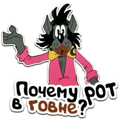 Ну, Погоди! sticker 2