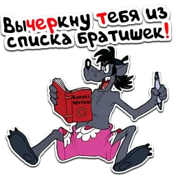 Ну, Погоди! sticker 4