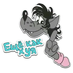 Ну, Погоди! sticker 7