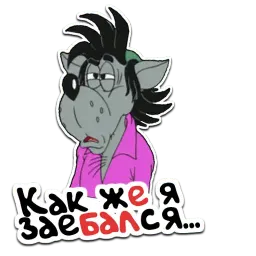 Ну, Погоди! sticker 8