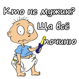 Ох уж эти детки! sticker 8