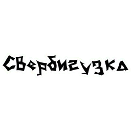 Мат Cтарорусский sticker 11