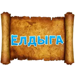 Древнерусский МАТ sticker 12