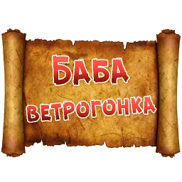 Древнерусский МАТ sticker 3