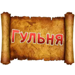 Древнерусский МАТ sticker 10