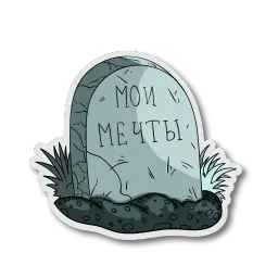 Стикеры старой школы sticker 5