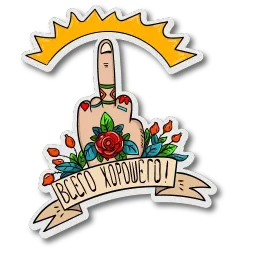 Стикеры старой школы sticker 10