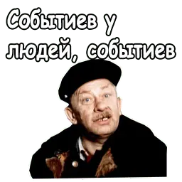Старый новый год Telegram sticker pack