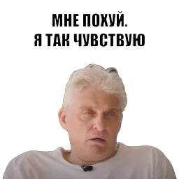 Олег Тиньков sticker 4