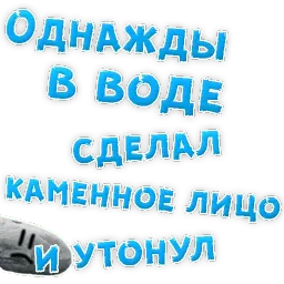 Однажды sticker 2