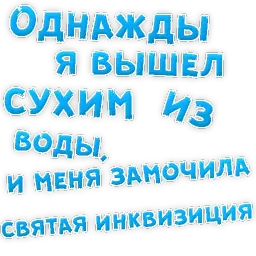 Однажды sticker 12