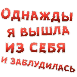 Однажды sticker 6