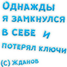 Однажды sticker 7