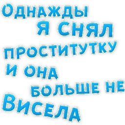 Однажды sticker 8