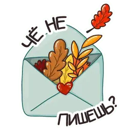 Осеннее настроение Telegram sticker pack