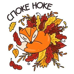 Осеннее настроение sticker 11