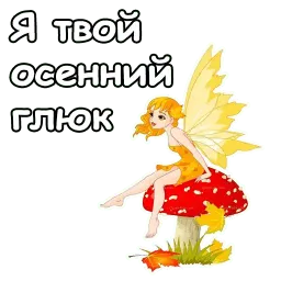 МультОсень :: @animesticks sticker 12