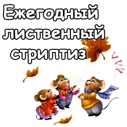 МультОсень :: @animesticks sticker 10