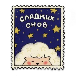 Открыточки sticker 5