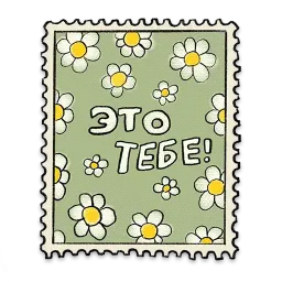 Открыточки sticker 6
