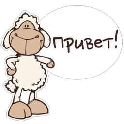 Овечка Джолли sticker 2