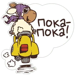 Овечка Джолли sticker 8