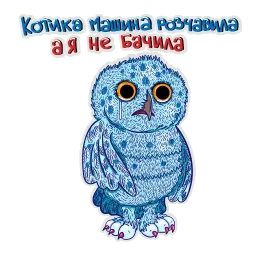 Биполярная сова sticker 2
