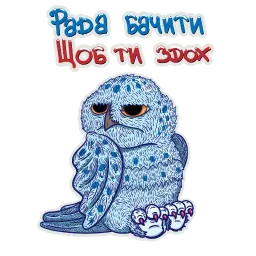 Биполярная сова sticker 11