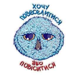Биполярная сова sticker 10