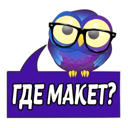 Сова Менеджер @TuristasTV Telegram sticker pack