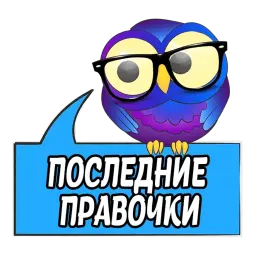Сова Менеджер @TuristasTV sticker 12