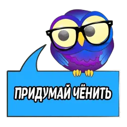 Сова Менеджер @TuristasTV sticker 9