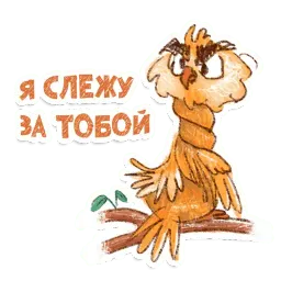 Сова sticker 12