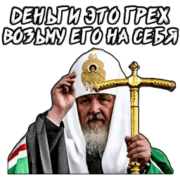 Патриарх sticker 11