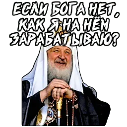 Патриарх sticker 6