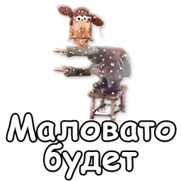 Падал прошлогодний снег sticker 4