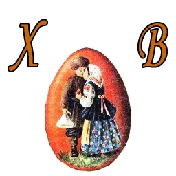 Пасха sticker 2