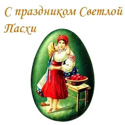 Пасха sticker 11