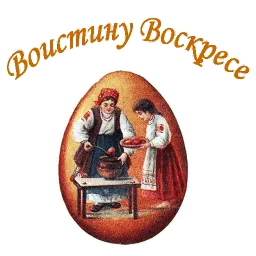 Пасха sticker 3
