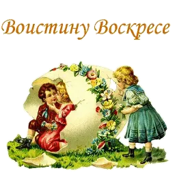 Пасха sticker 8
