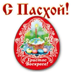 Пасха Telegram sticker pack