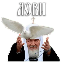 Патриарх Кирилл sticker 6