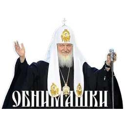 Патриарх Кирилл sticker 10