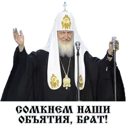 Патриарх Всея Руси sticker 8
