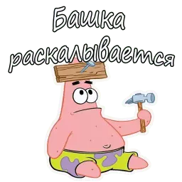 Патрик из Спанч Боба :: @animesticks sticker 12