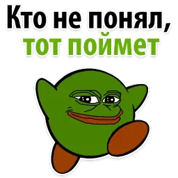 ? Пепе сленг sticker 12