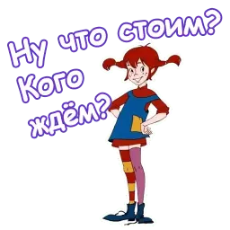 Пеппи Длинный Чулок sticker 2