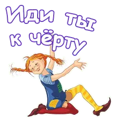 Пеппи Длинный Чулок sticker 5