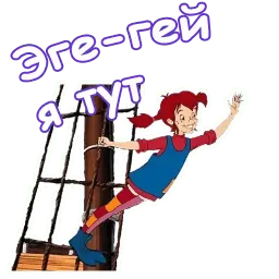 Пеппи Длинный Чулок sticker 6