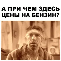 Бензин sticker 4